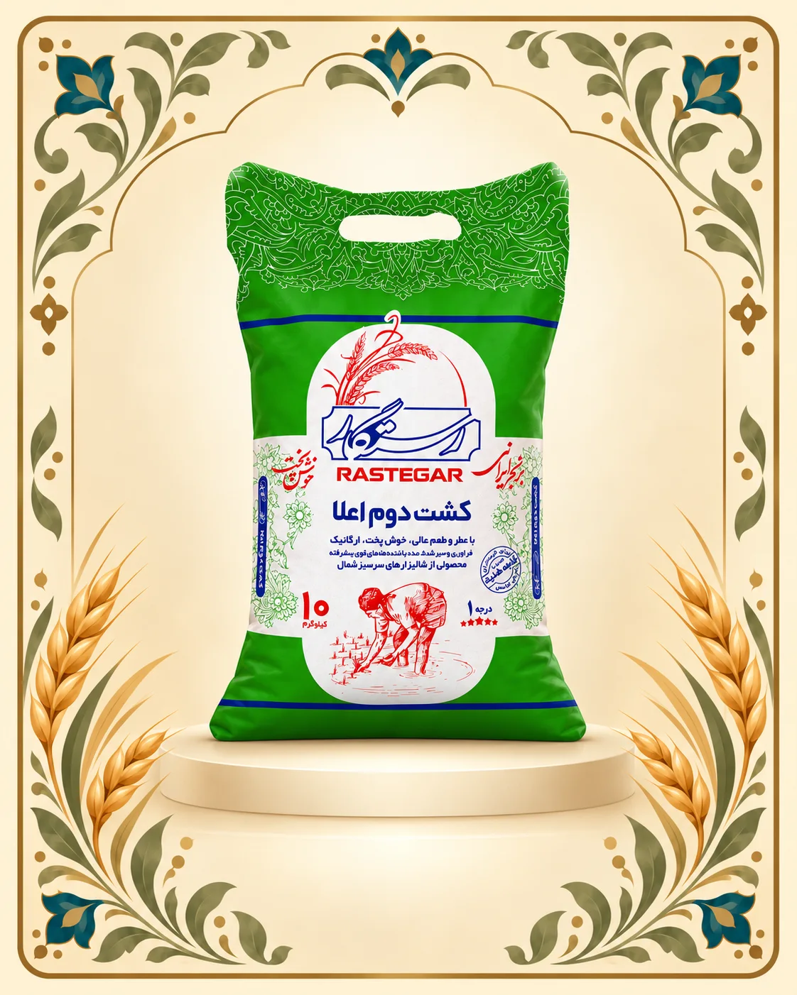 برنج کشت دو اعلا رستگار