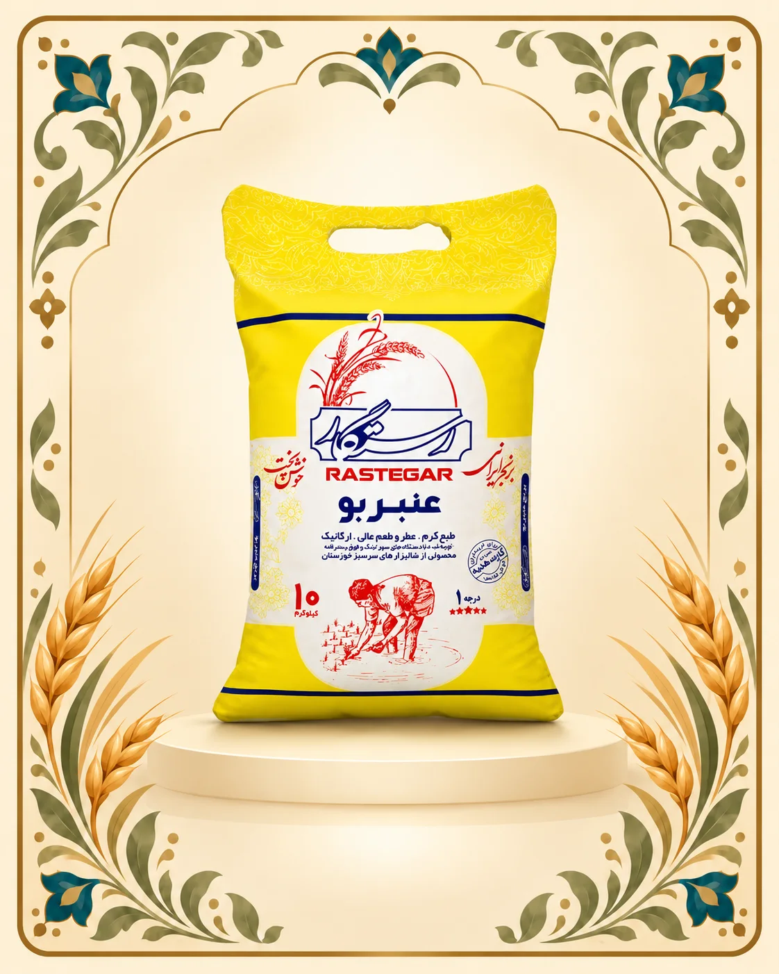برنج عنبربو رستگار