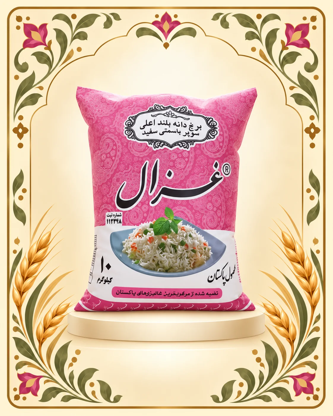 برنج غزال صورتی